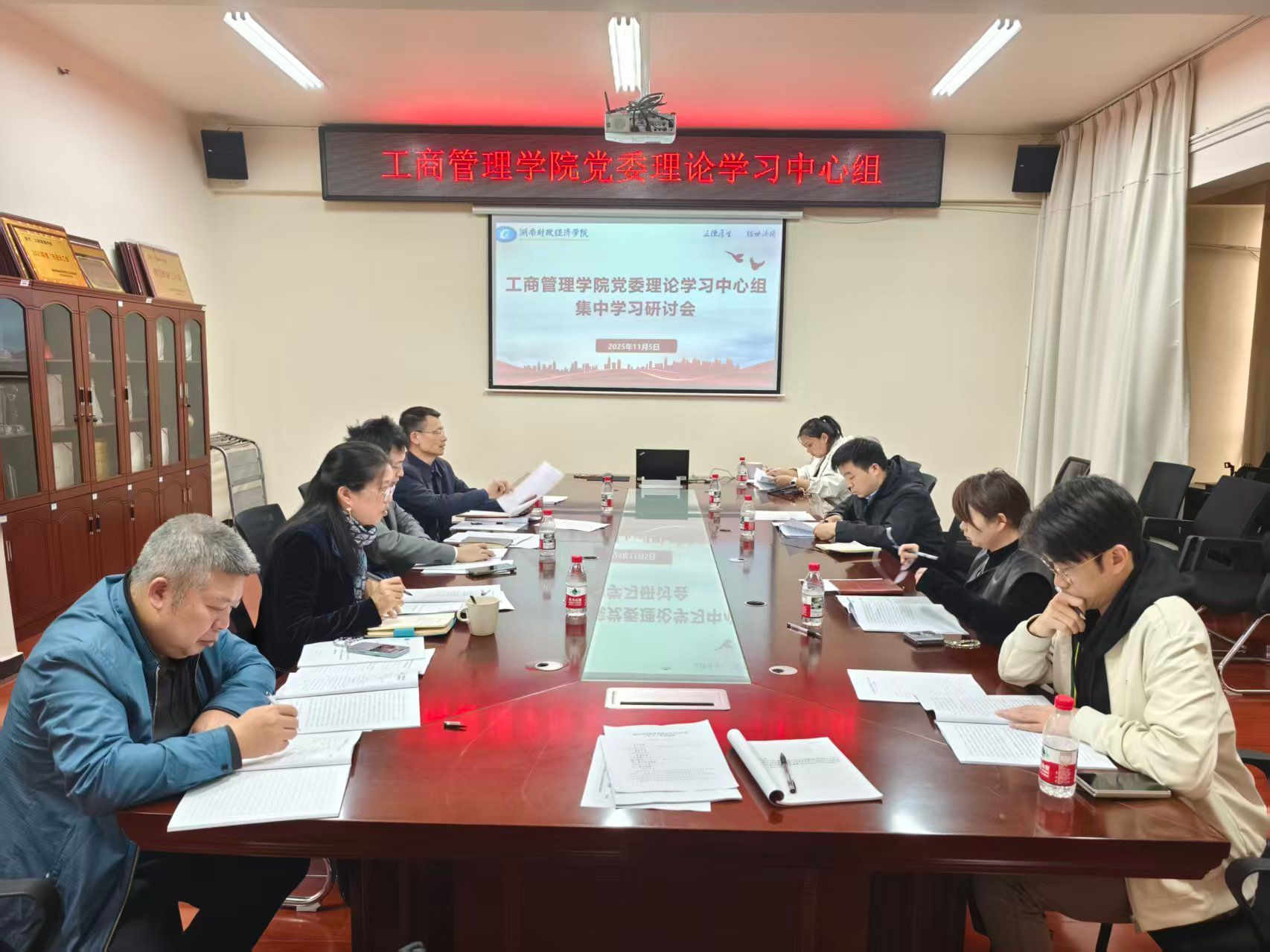 工商管理学院党委理论学习中心组召开集中学习研讨会