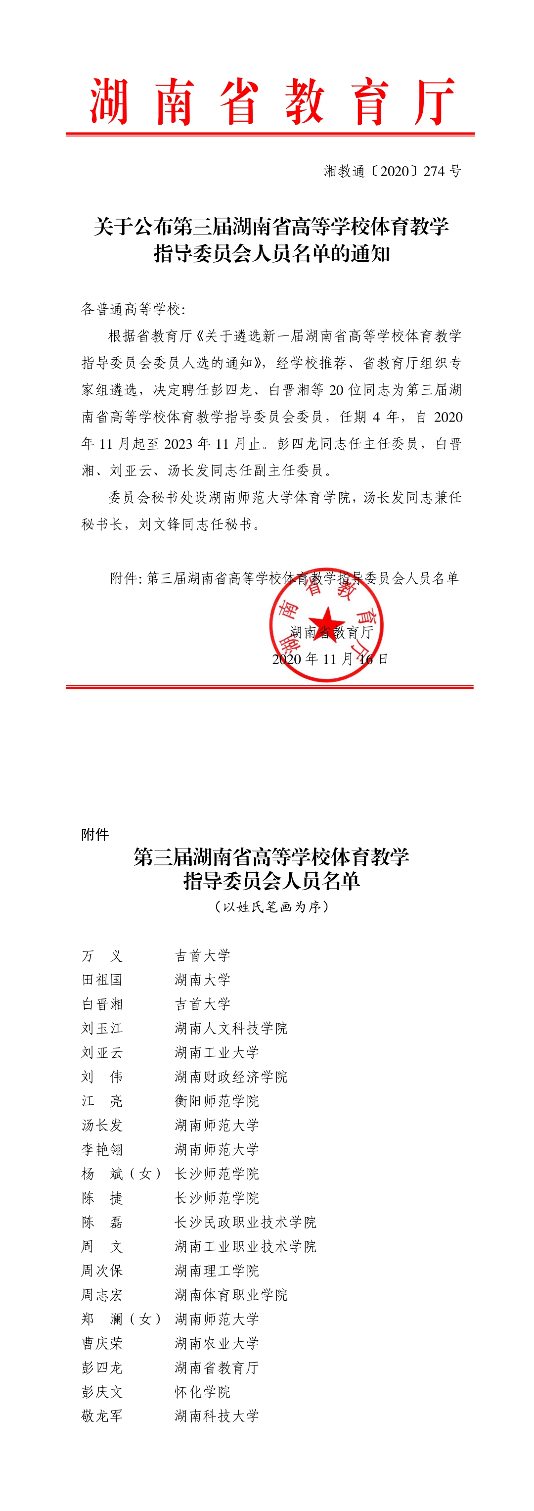 微信图片_20201117171620刘伟.jpg