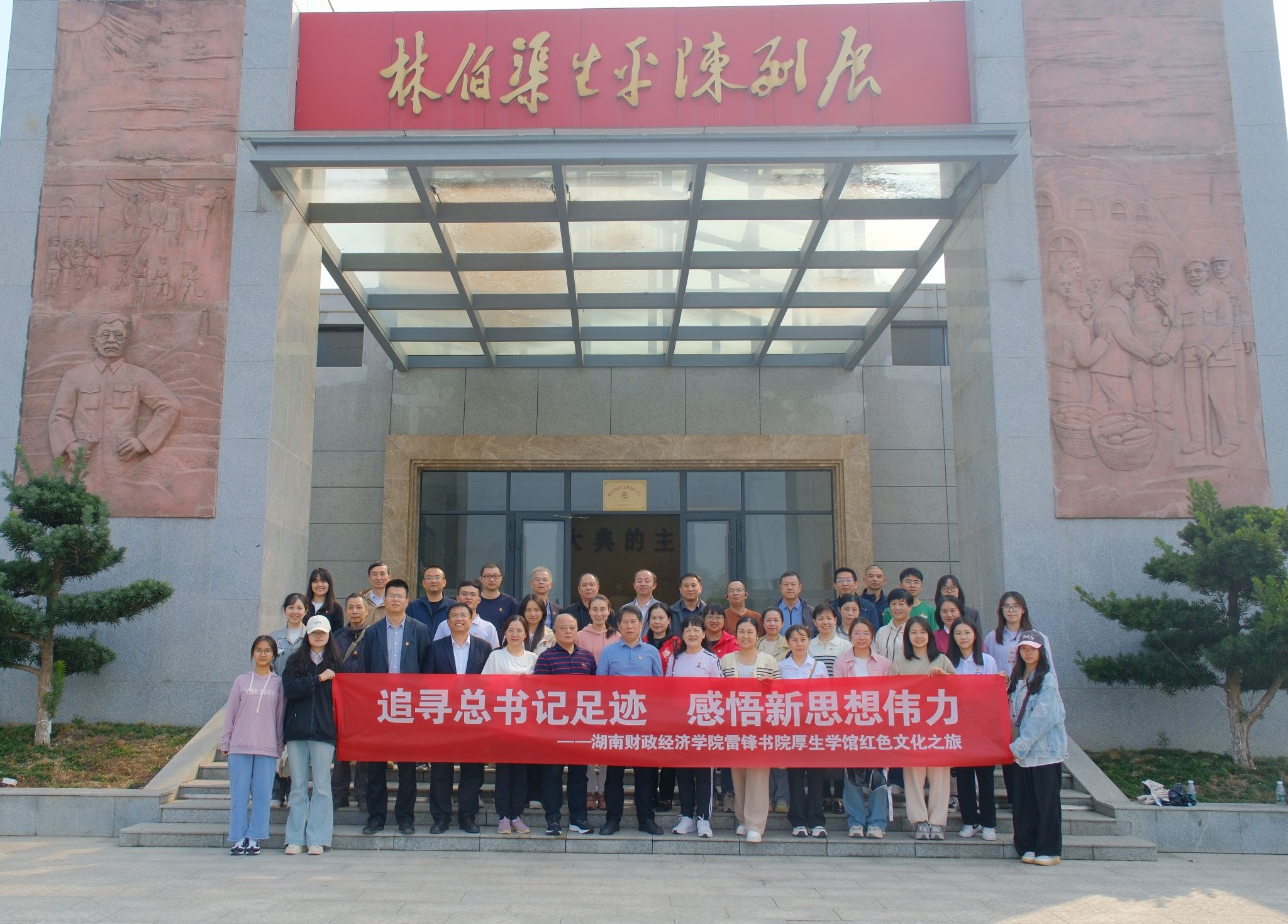 追寻总书记足迹  感悟新思想伟力——雷锋书院厚生学馆红色文化之旅