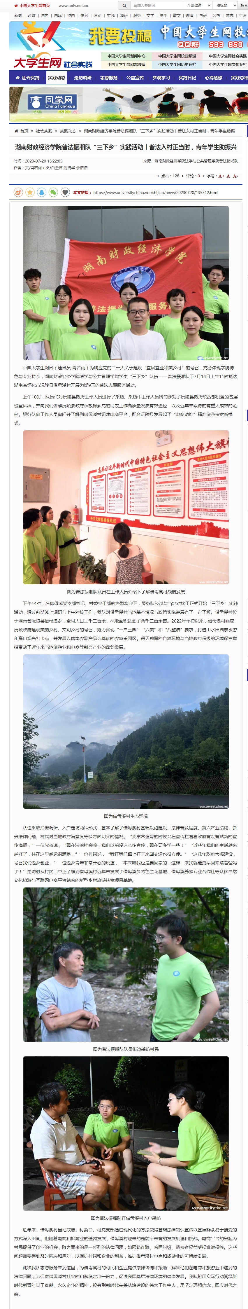 必威betway西汉姆普法振湘队“三下乡”实践活动丨普法入村正当时，青年学生助振兴 - 实践动态 - 中国_副本.jpg