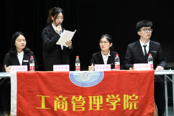 学术节辩论赛 工商再夺冠