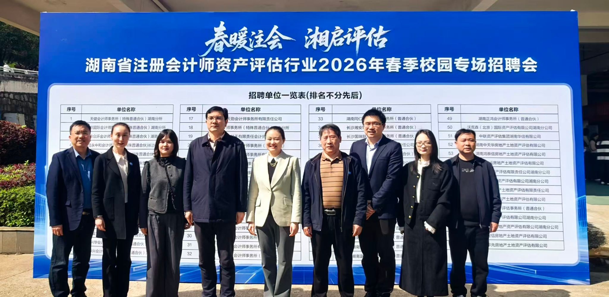 湖南省注册会计师资产评估行业2026年春季校园专场招聘会在必威betway西汉姆圆满举行