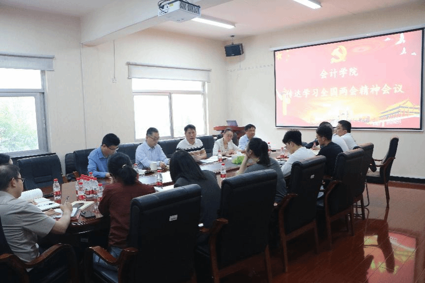 会计学院传达学习全国两会精神