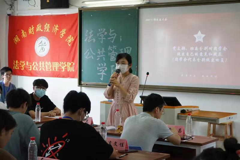 法学与公共管理学院举办2023年学生干部交流大会