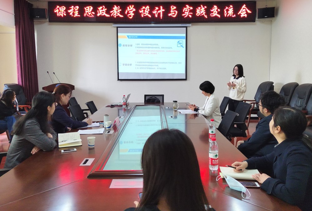法学与公共管理学院召开课程思政教学设计与实践交流会