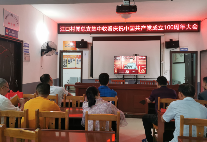 1625229243673055030.png 1.党员、村民代表在村部集中收看庆祝中国共产党成立100周年大会.png