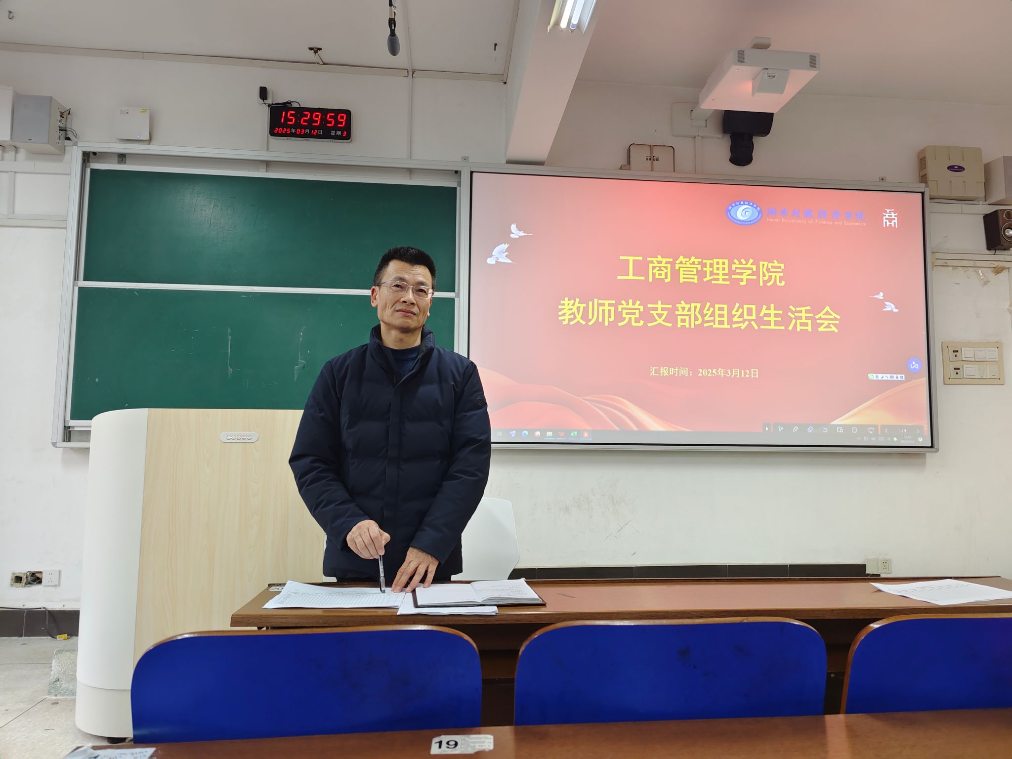 工商管理学院教师党支部全体党员大会暨2024年度组织生活会顺利召开