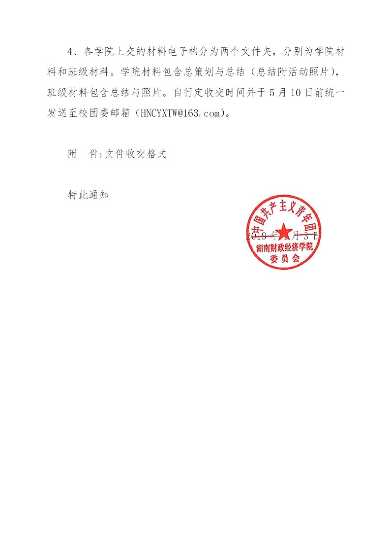 湘财院团发【2019】3号 关于开展“仁慈友善，感恩尚善”主题团日活动的通知_03.jpg