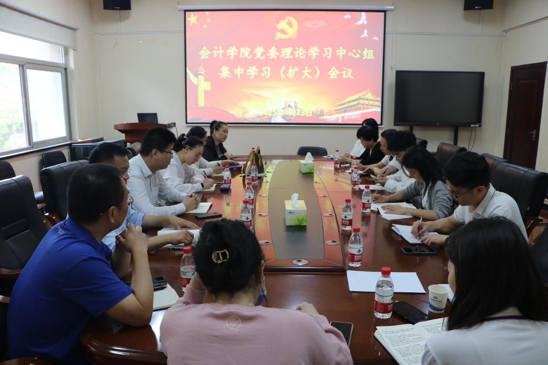 会计学院党委理论学习中心组召开集中学习（扩大）会议