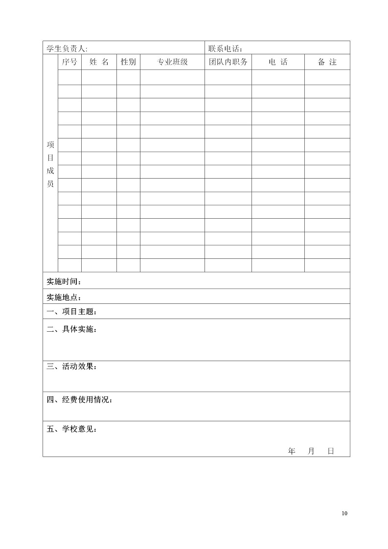 湘财院团发【2019】2号 关于开展2019年暑期大学生“三下乡”社会实践活动的通知_10.jpg
