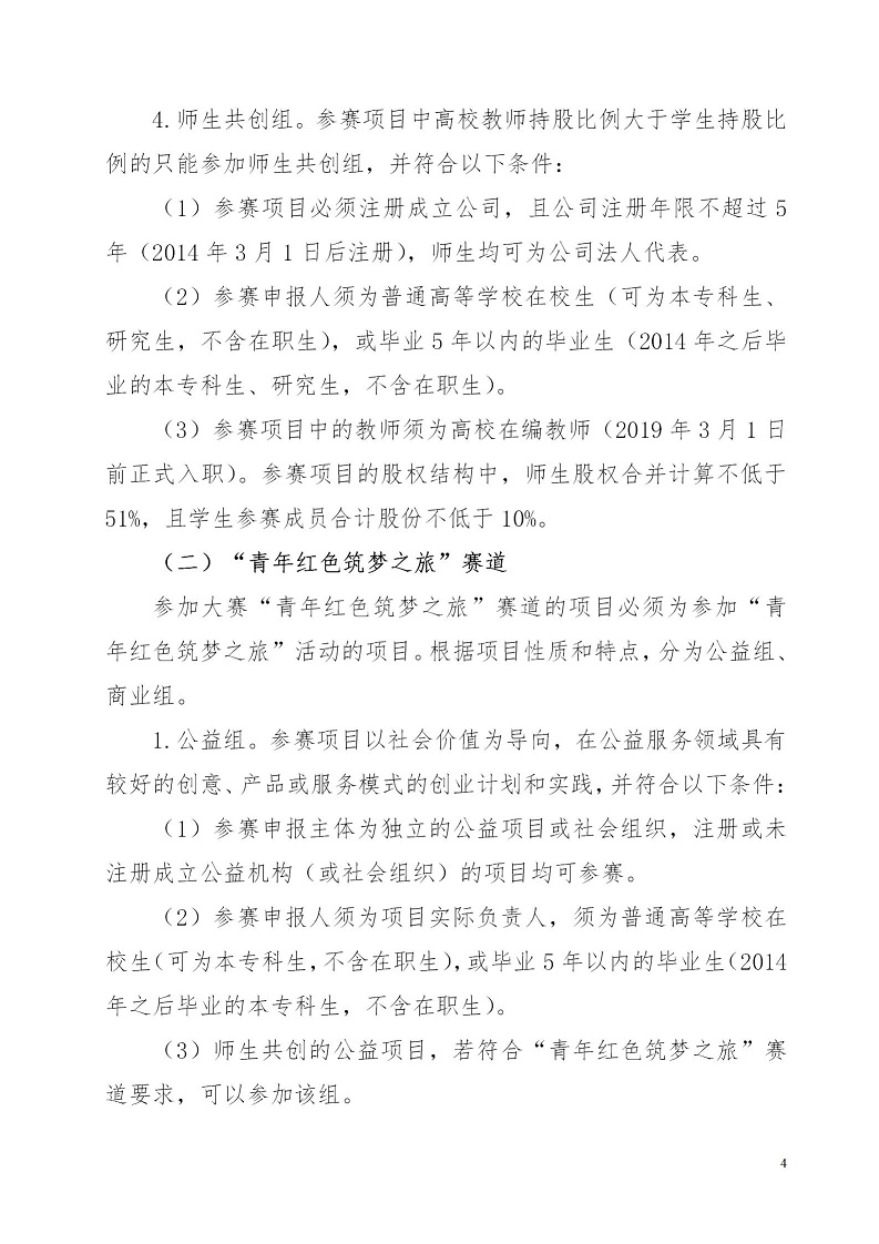 湘财院团发【2019】4号 关于举办必威betway西汉姆第五届 “互联网＋”大学生创新创业大赛的通知_04.jpg