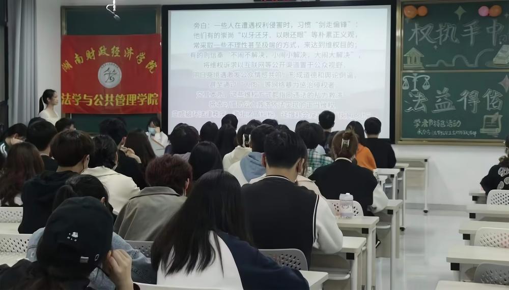 法学与公共管理学院举办“权执手中，法益得佑”学术节特色活动
