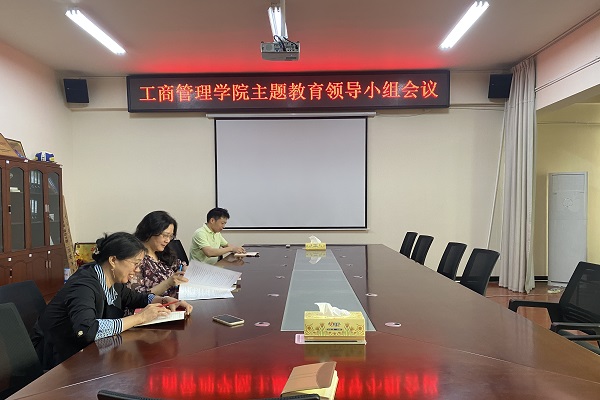 主题教育 | 我院召开学习贯彻习近平新时代中国特色社会主义思想 主题教育第三次会议